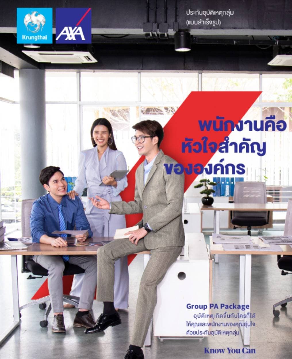 โปรโมชั่นประกันกลุ่ม แผน 1