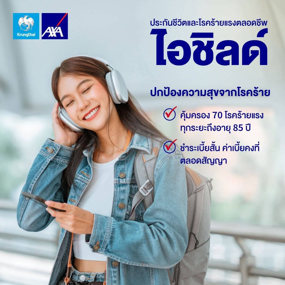 โปรโมชั่นประกันโรคร้ายแรง แผน 1