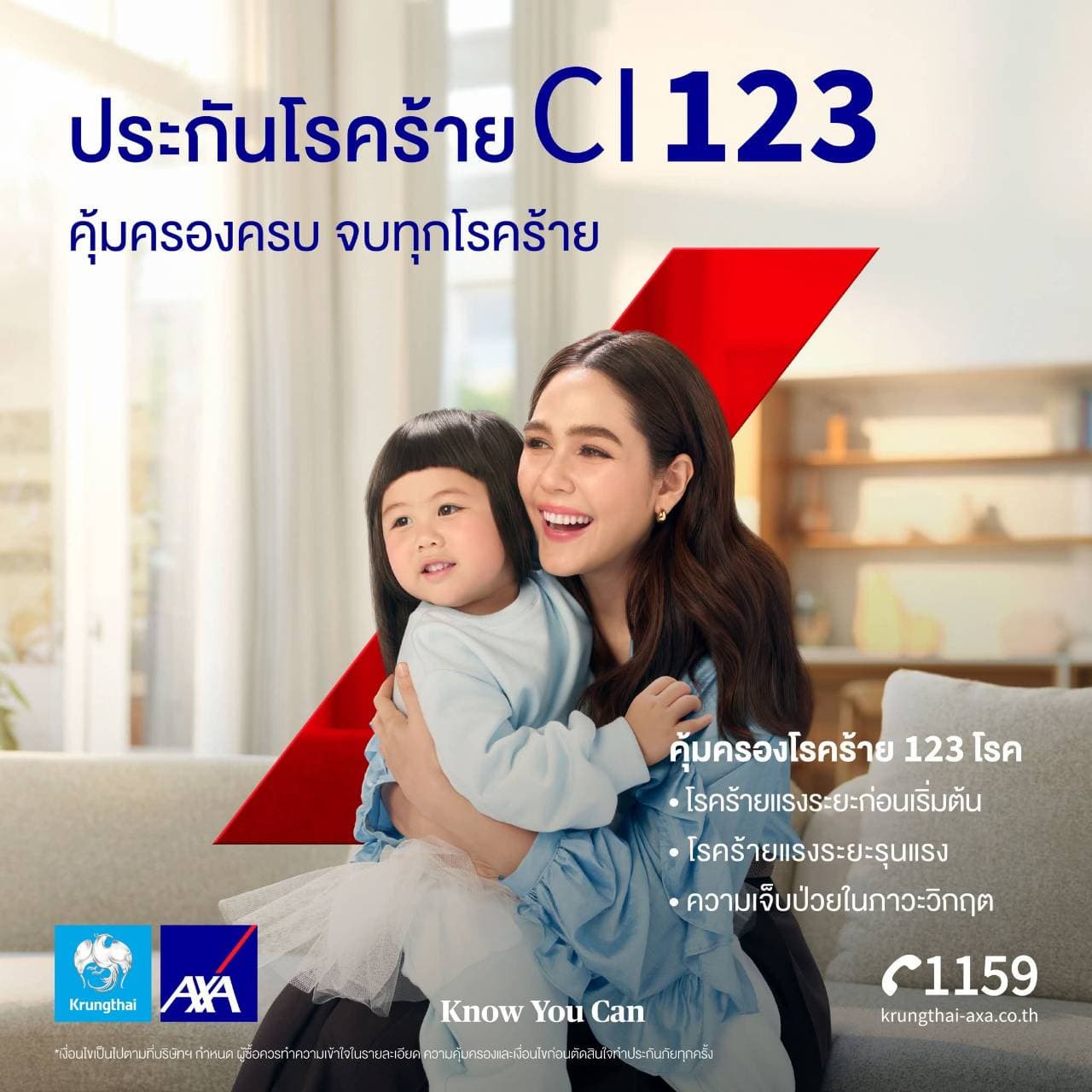 โปรโมชั่นประกันโรคร้ายแรง แผน 2