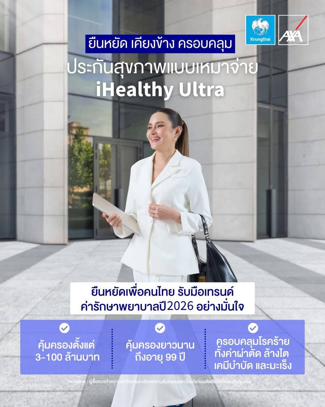 โปรโมชั่นประกันสุขภาพ แผน 1