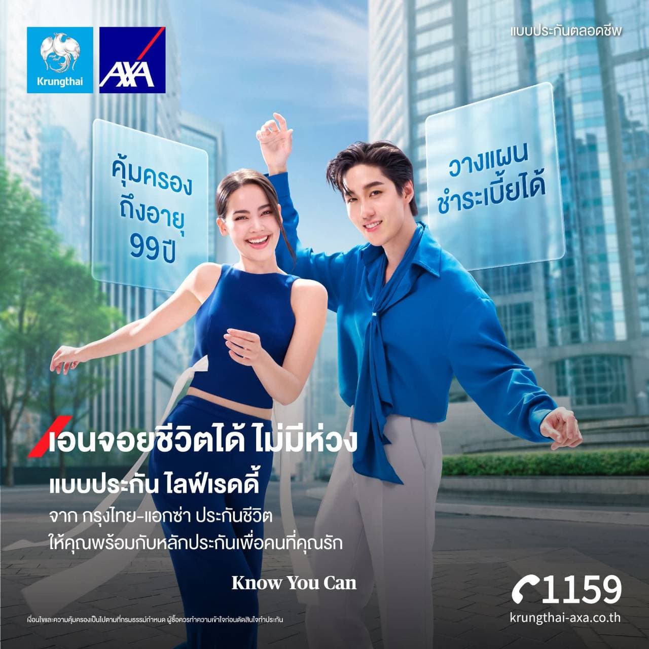โปรโมชั่นประกันชีวิต แผน 1