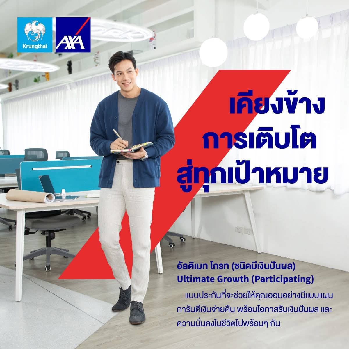 โปรโมชั่นประกันชีวิต แผน 2