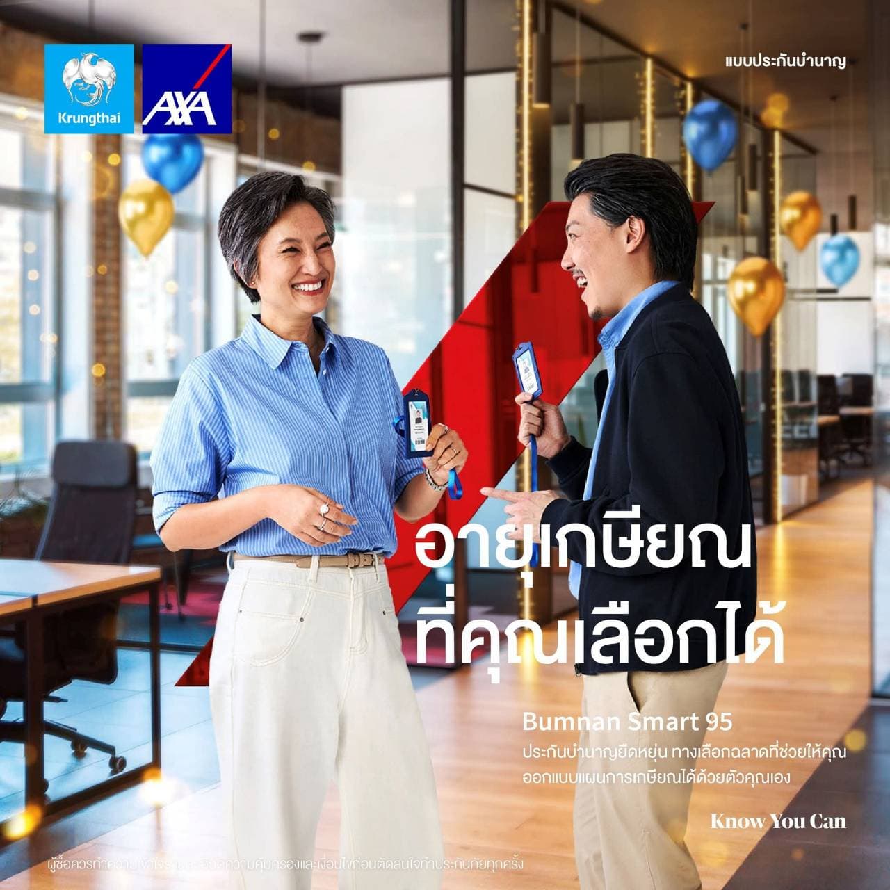 โปรโมชั่นประกันบำนาญ แผน 1